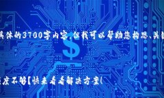 抱歉，我无法为您撰写具